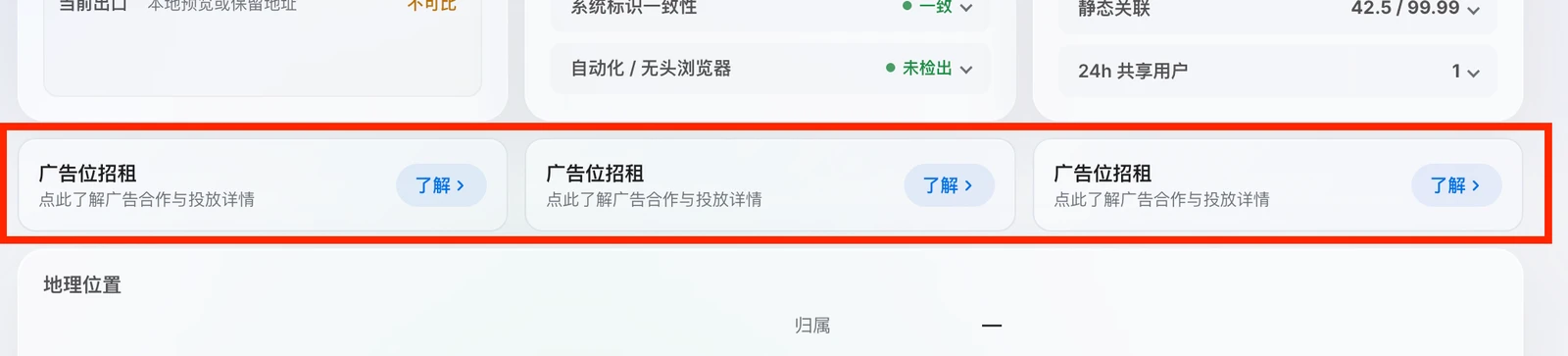 报告区横幅广告位示意:检测报告中部并排的三个横幅广告位(红框标注)