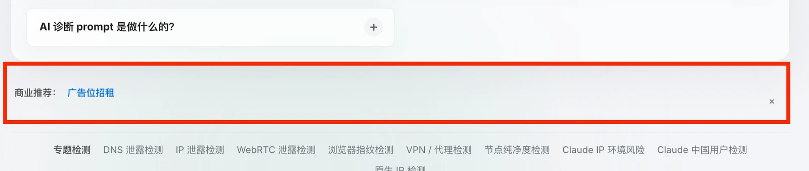 底部商业推荐广告位示意:页脚上方的商业推荐文字位(红框标注)