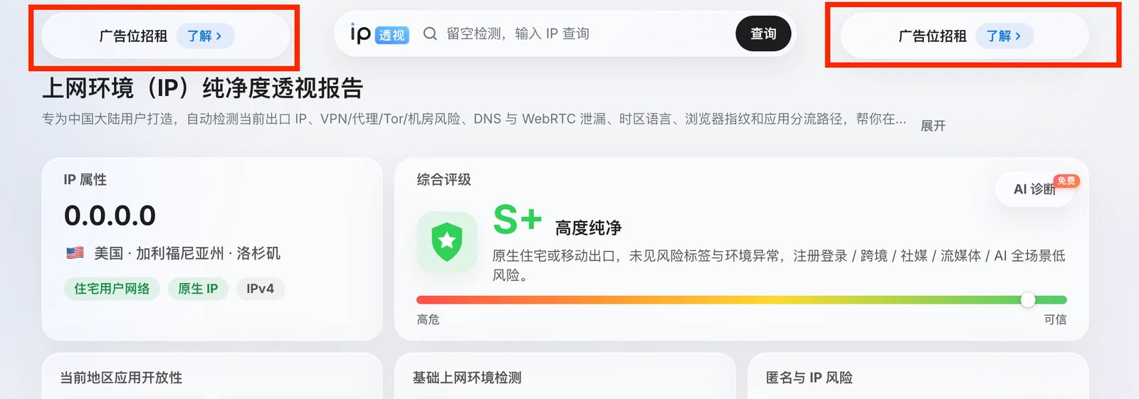 顶栏悬浮广告位示意:页面顶部搜索栏左右两侧的胶囊广告位(红框标注)